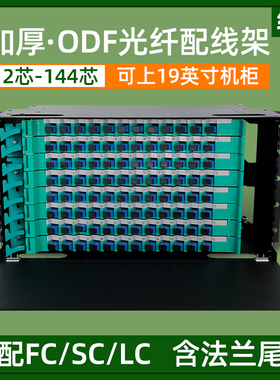 纤成 黑色加厚ODF光纤配线架12/24/48/72/96/144芯满配空箱