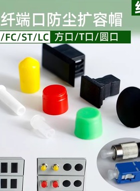 光纤盒端口堵头 法兰防尘盖 终端盒防灰防尘塞子长方形法兰口ST/SC/FC/LC光缆跳线防尘帽