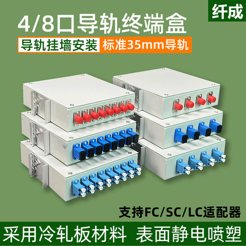 工业导轨式安装光缆终端盒