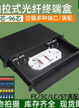 加厚抽拉式光纤终端盒   空箱/满配电信级 odf19英寸机架式配线架单元12/24/48口芯FC/SC/LC/ST