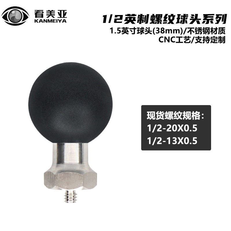 灯具转接万向球头支架支持制定1.5英寸球头1/2螺纹不锈钢球头底座