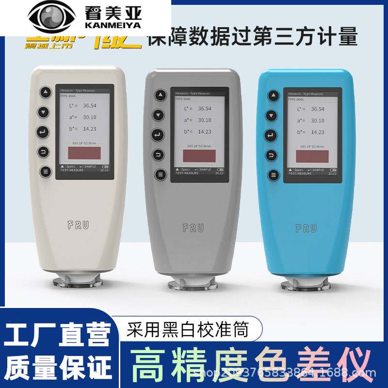 FRU看美亚光电WR-10高精度油漆测色仪便携式色差计源头工厂色差仪