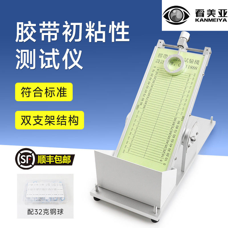 胶带初粘性测试仪压敏胶带初粘不干胶标签滚球初粘力试验机带钢球