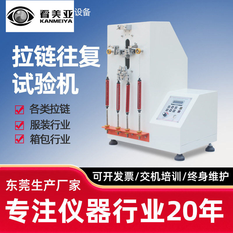 拉链往复疲劳试验机箱包衣服皮包尼龙拉链往返拉动耐疲劳寿命测试