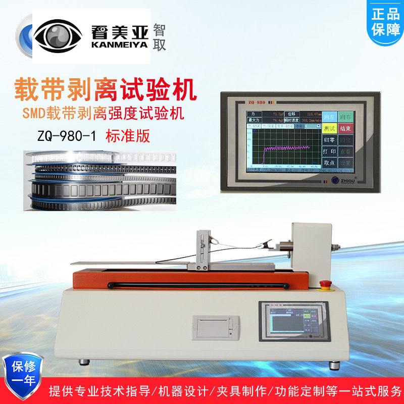 供应智取 ZQ-980-1 盖带胶带胶纸胶粘带SMD载带剥离力强度试验机