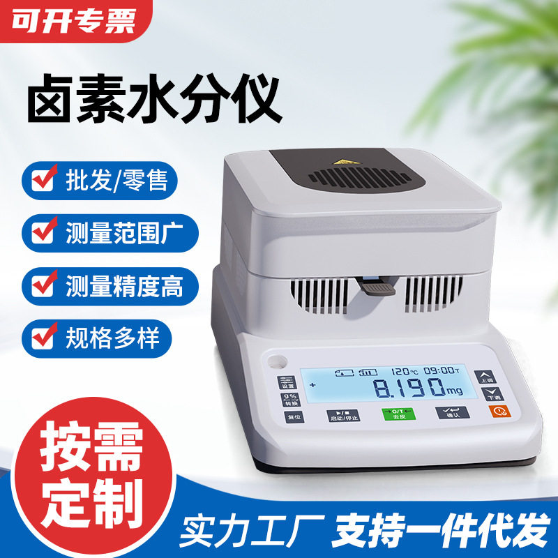 快速水分测定仪食品谷物饲料卤素水份测试仪茶叶药材实验室测量仪