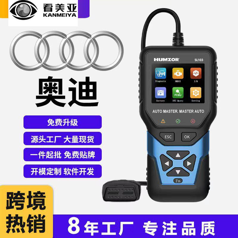 奥迪全车型全系统汽车诊断OBD2诊断电池检测年审预检解码器跨境专