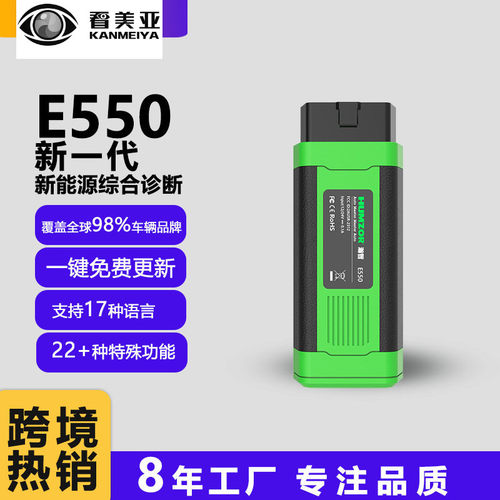 E550新能源汽车故障诊断电池包检测电车混电压缩机检测综合检测仪