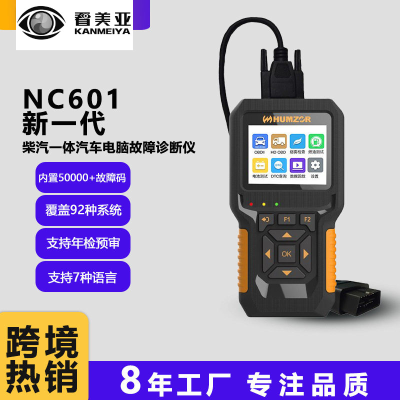 柴汽一体汽车发动机故障诊断仪 年审预检 读码清码 obd检测仪