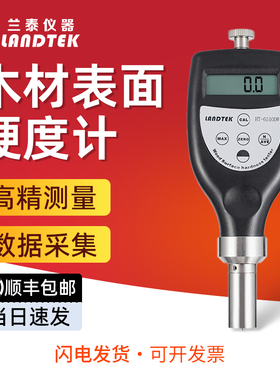 兰泰检测木材硬度值仪器木材表面硬度计HT-6510DW持式压痕密度仪