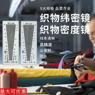 乘乙密度镜SFY264 241面料布丝织物纬密玻璃塑料目数密度分析镜
