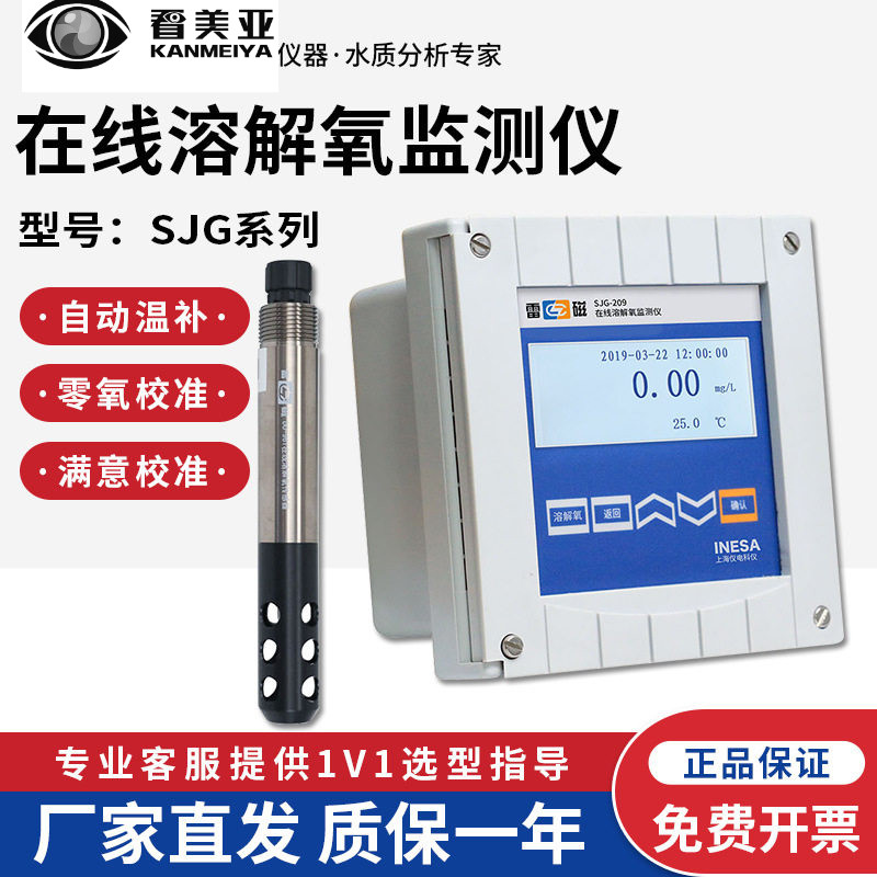 上海雷磁SJG-203A/208/209/9435B在线微量溶解氧分析仪水质DO检测