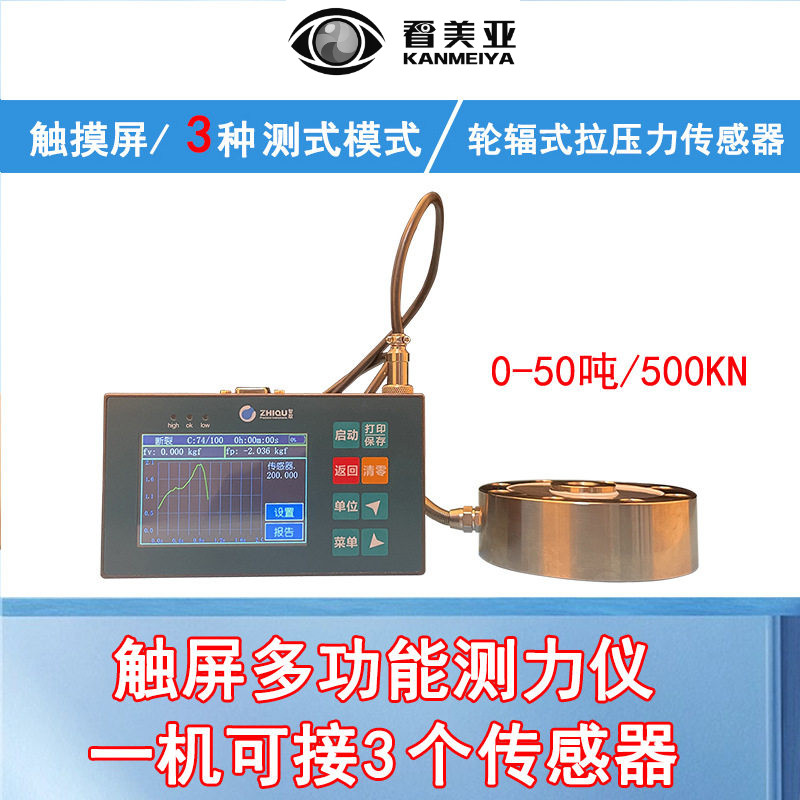 智取LF多功能触屏高精度拉压力校准仪测力仪推拉力计轮辐式0-50T