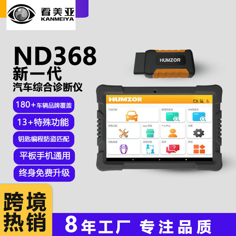 瀚智ND368电脑版X431汽油车全系统汽车故障诊断仪免费更新系统