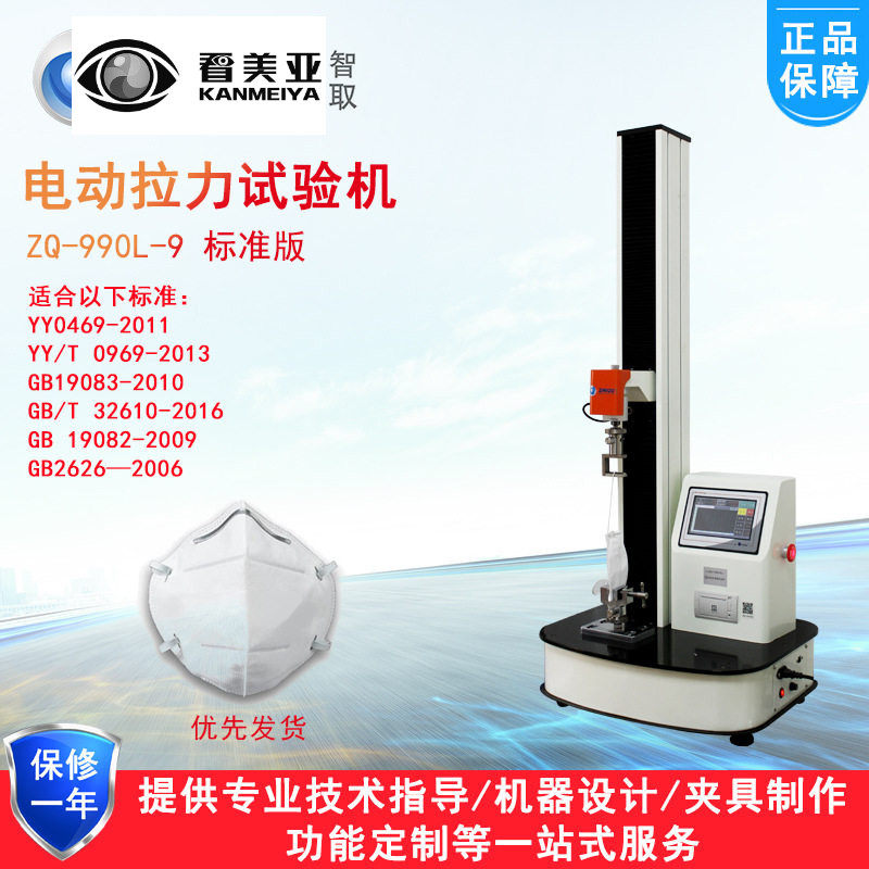 智取ZQ-990L-9口罩拉力试验机电动防护服拉伸头带耳带拉力试验机