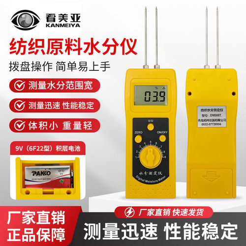 看美亚DM300T插针式水分测定仪