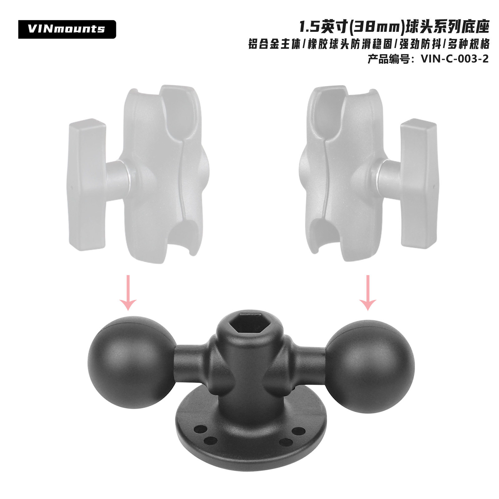 VINmount拓展双球头30*38孔距C型底座一拖二1.5英寸双球圆形底座