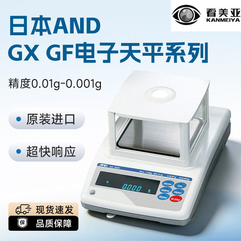 日本AND GF600 GF800 GF200 GF300 GF400 0.001g高精度电子天平秤