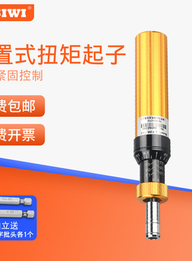 思为预置式扭矩起子LTDK 螺栓拧松紧力矩扭力螺丝刀螺丝批