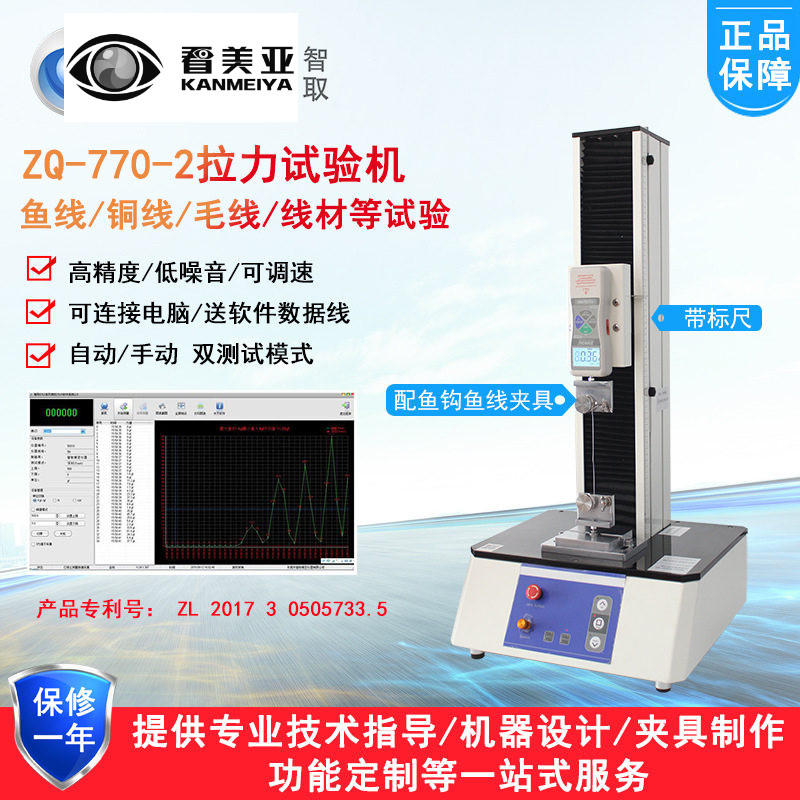 智取0-1000N电动鱼钩鱼线电动拉力试验机ZQ-770-2渔具拉力测试机