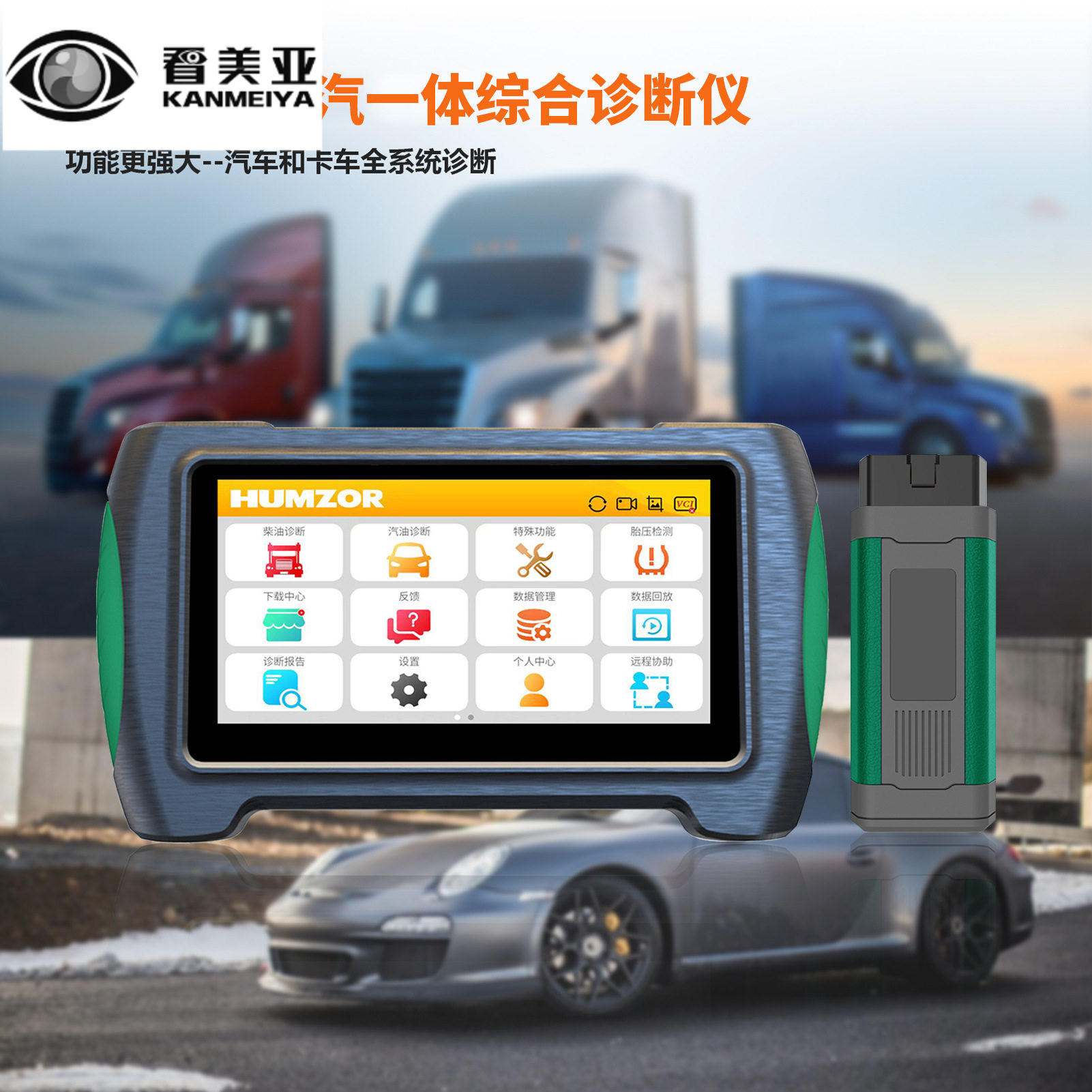 瀚智柴汽一体电脑版X431全系统诊断仪海外版免费更新系统