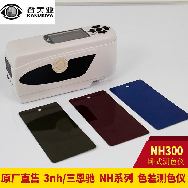 NH300便携式色差仪3nh塑胶油漆分光测色对比颜色检测仪器高精度