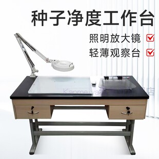 杭州大吉TJD-1300A 1300Aplus种子净度工作台分析台观察工作台
