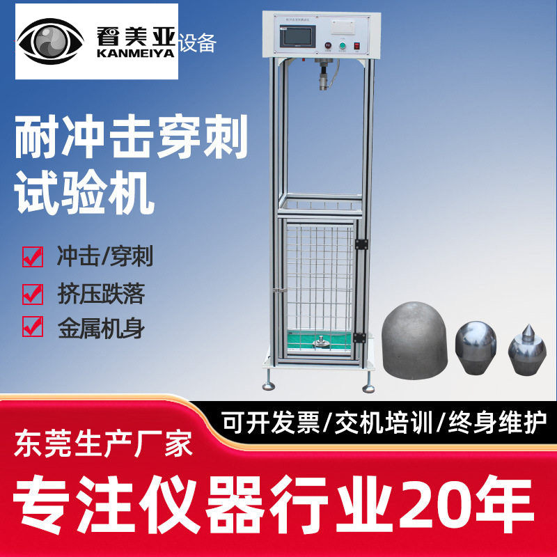 安全帽耐冲击穿刺试验机消防头盔冲击穿刺测试仪头盔冲击穿刺机