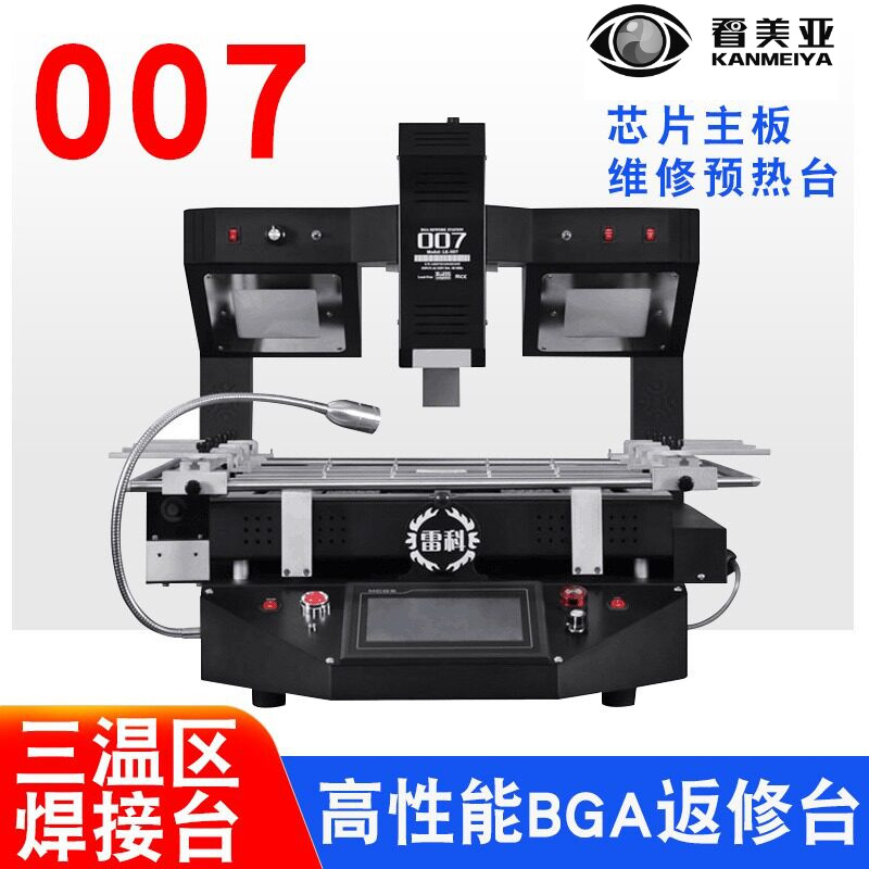 雷科007三温区BGA返修台 bga拆焊台 焊接台 维修台 T6返修