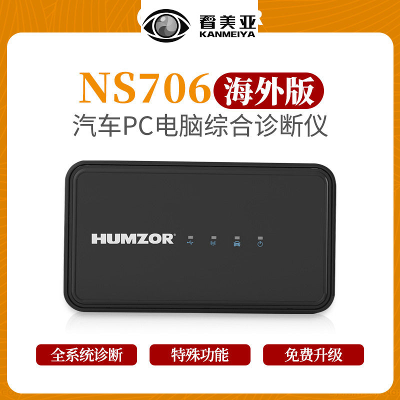 电脑版 NS706汽车故障检测仪OBD乘用车电脑PC诊断仪多语言海外版