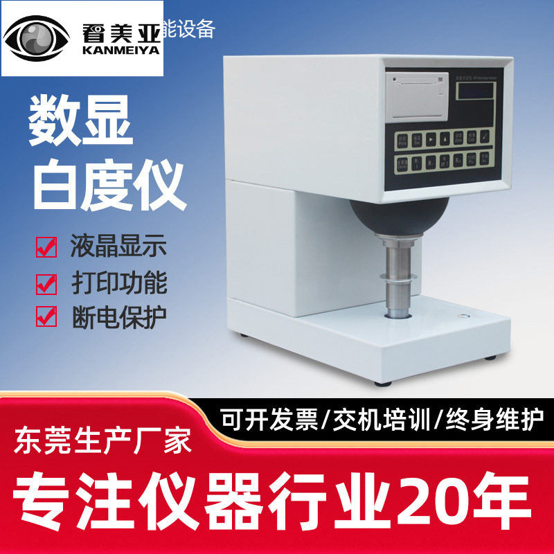 白度仪颜色测试仪油漆白度色度检测仪粉末纸张白度仪光泽度测定仪