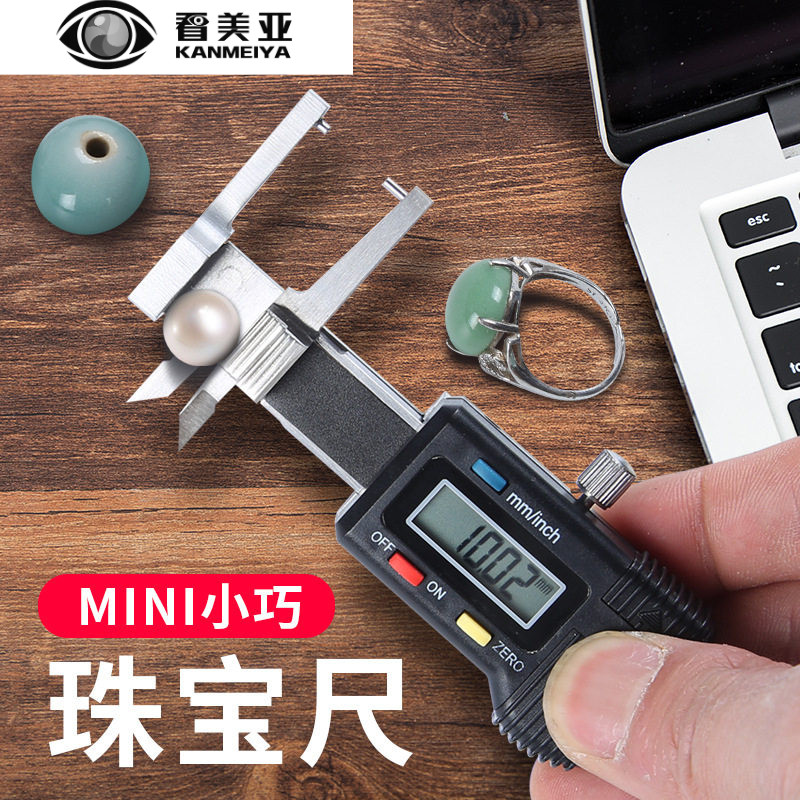 盛泰芯文玩珠宝卡尺电子数显卡尺不锈钢高精度珍珠内径量尺
