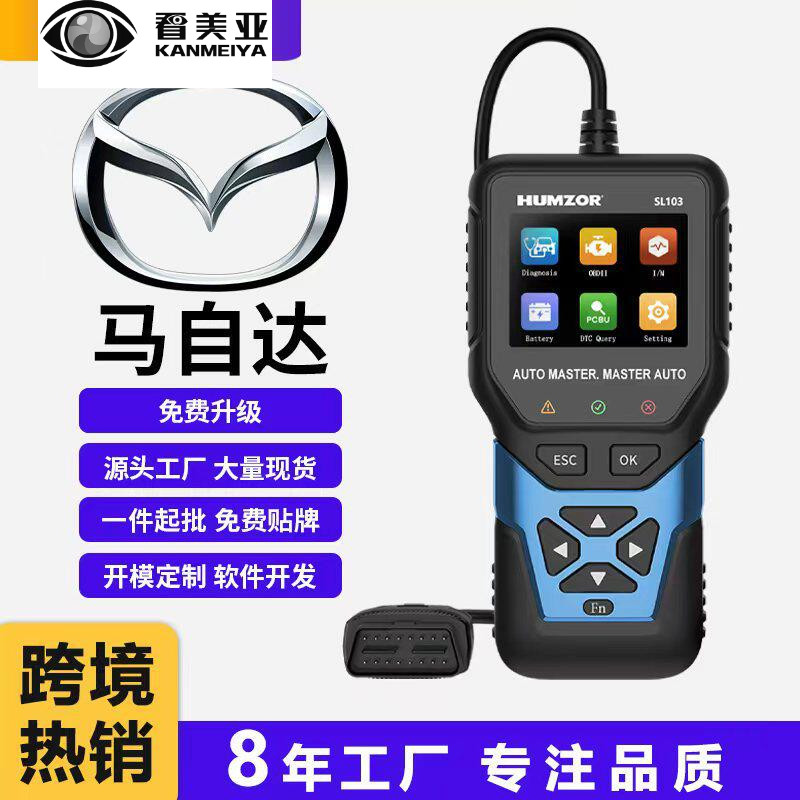 马自达车型全系统汽车诊断OBD2诊断电池检测年审预检解码器跨境专