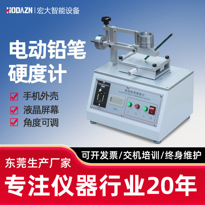 电动铅笔硬度计油漆涂层表面硬度划痕检测仪漆膜硬度测定铅笔划痕