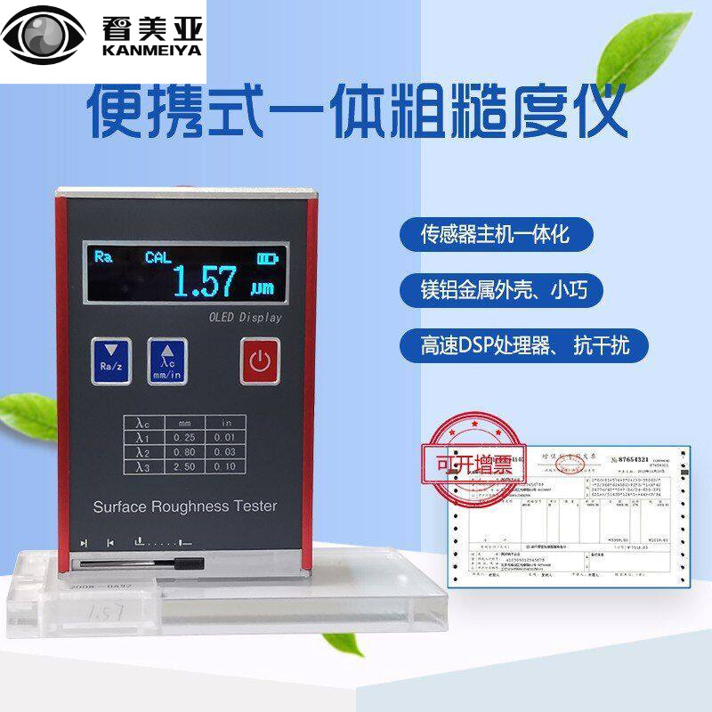 TR100袖珍式粗糙度仪表面光洁度仪检测塑料玻璃金属平面沟槽