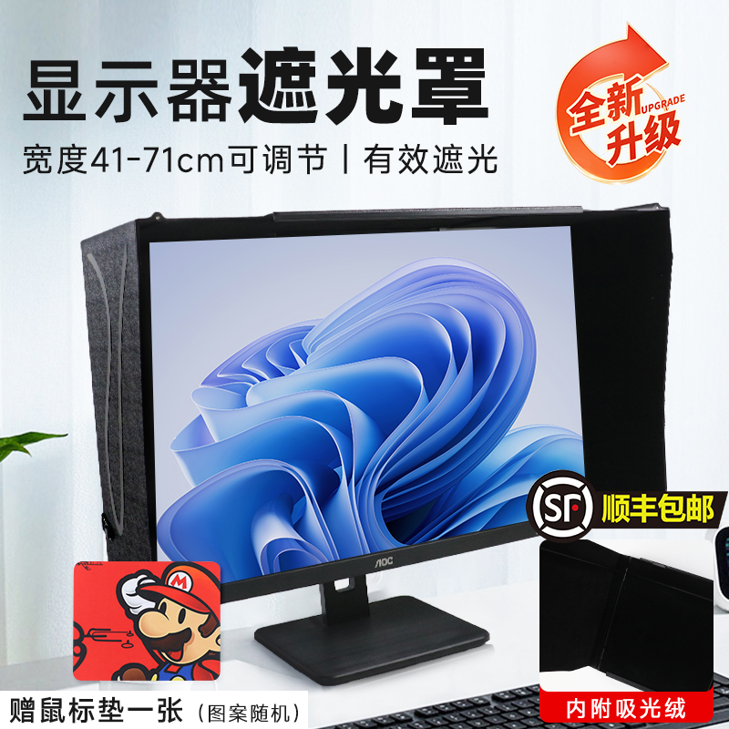 祈色台式电脑显示遮光罩防反光27寸屏幕遮阳挡板减神器