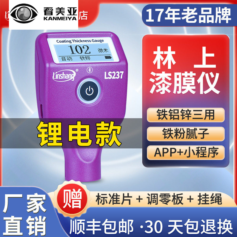林上漆膜仪汽车检测二手汽车测漆仪LS237车漆检测仪漆膜测厚仪