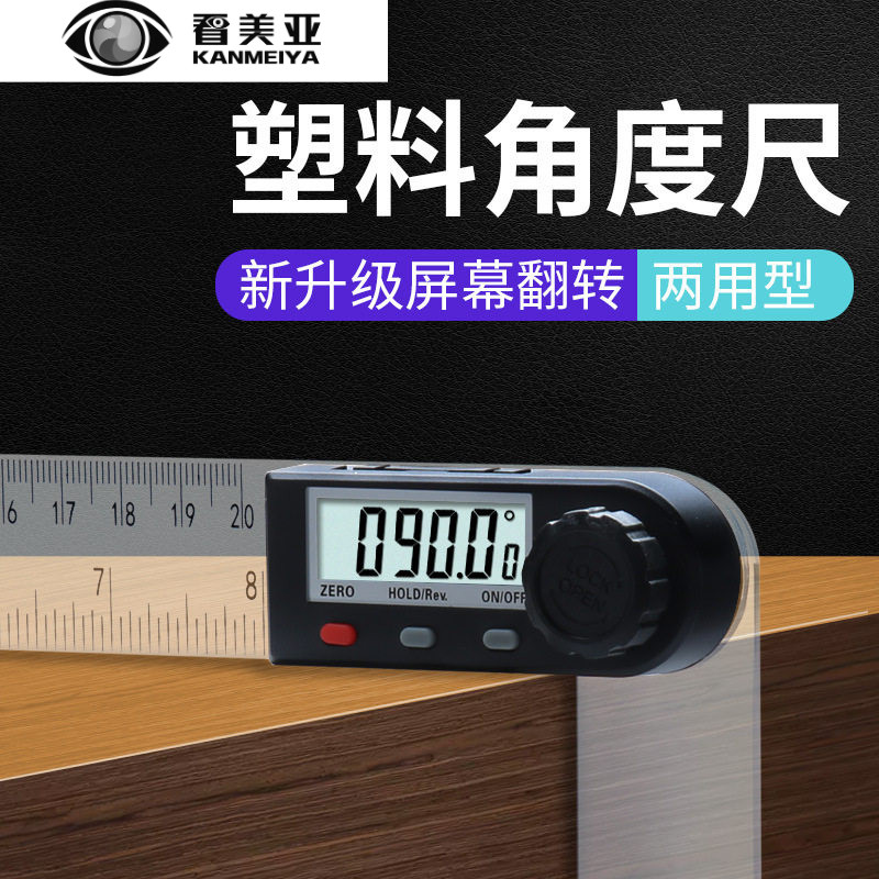 盛泰芯角度尺数显量角器直角尺木工尺角度测量仪多功能360度角尺