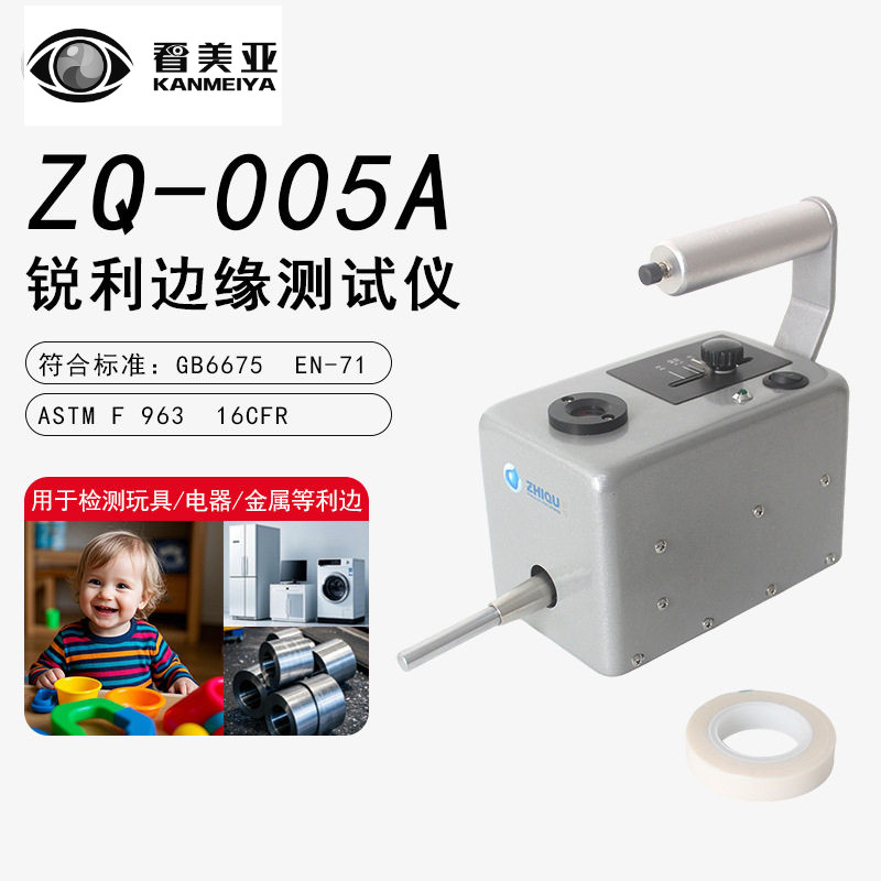 智取ZQ-005A锐利边缘测试仪锐利边缘玩具安全锐利边缘测试仪