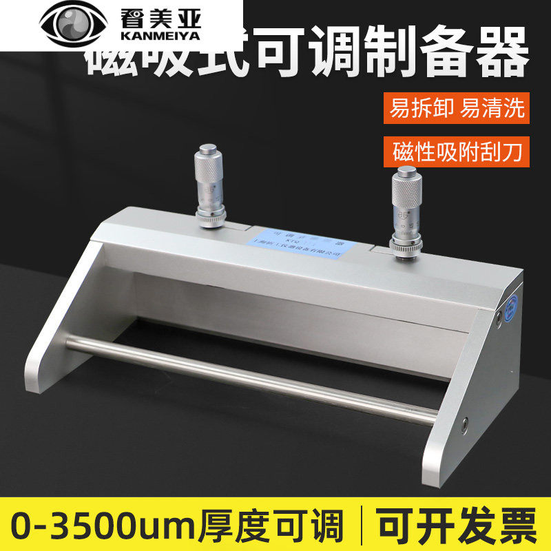看美亚高精度可调涂布器湿膜制备器涂膜不锈钢刮刀可拆卸um磁吸