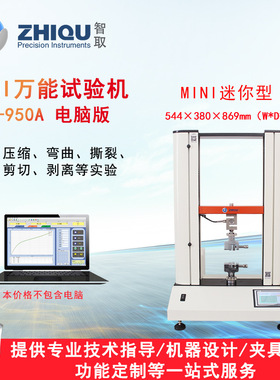 智取ZQ-950A/B万能试验机拉伸压缩弯曲测试机0-500公斤/5000N可选