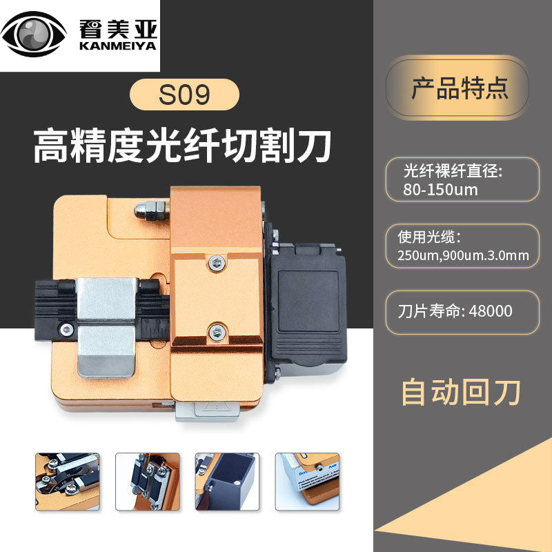 灼识光纤切刀高精度光缆切割刀S09带废纤盒自动回刀16面锋利光纤