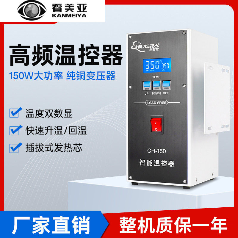 自动焊锡机智能高频温控器150W200W320W机器人专用焊台套装