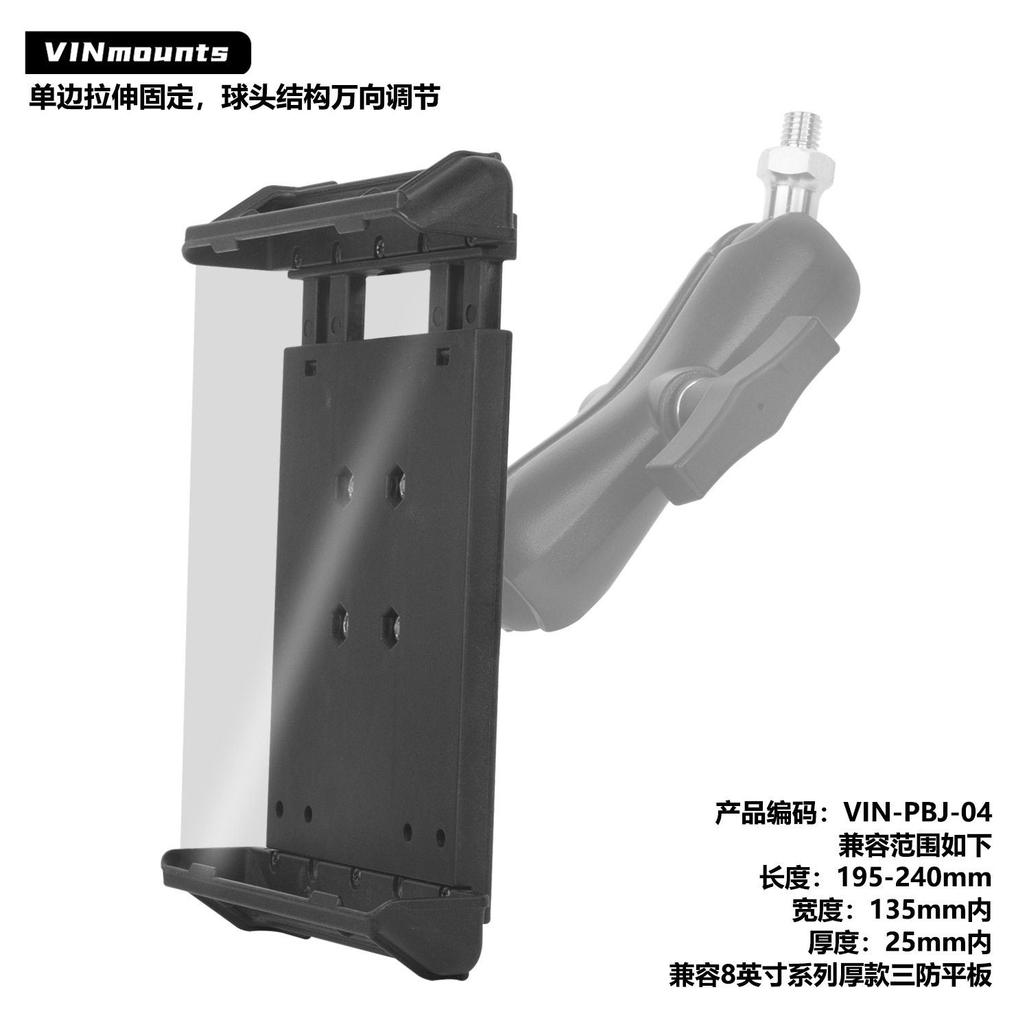 VIN测亩仪导航平板支架万向球头智能农机测量仪8英寸三防平板支架