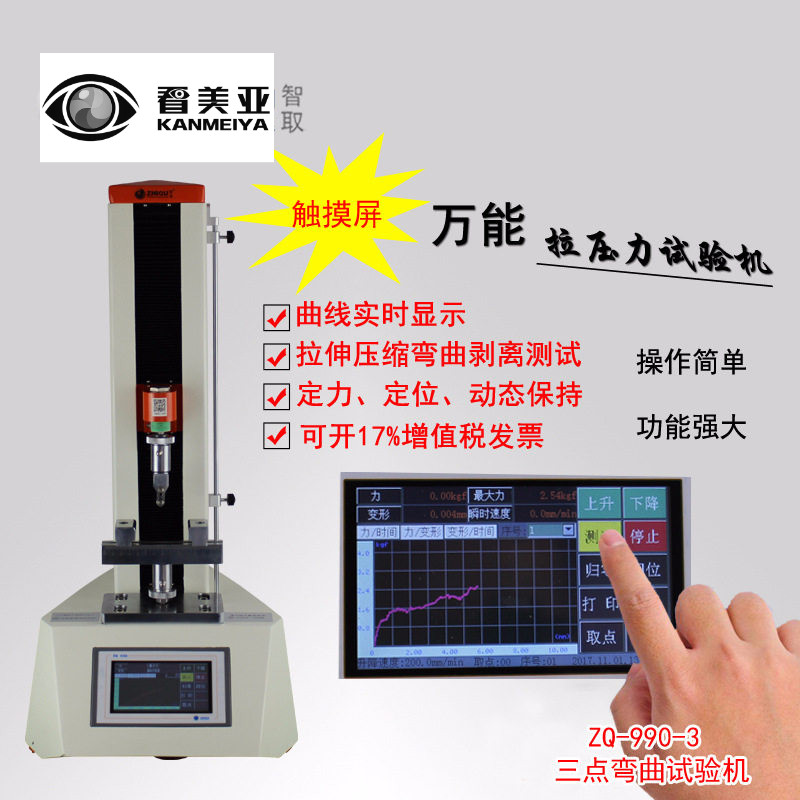 智取 ZQ-990-3 三点弯曲力试验机 弯曲模量系数电动拉压力试验机