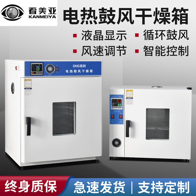 电热恒温鼓风干燥箱实验室高温工业烘箱烤箱烘干箱试验烘干箱