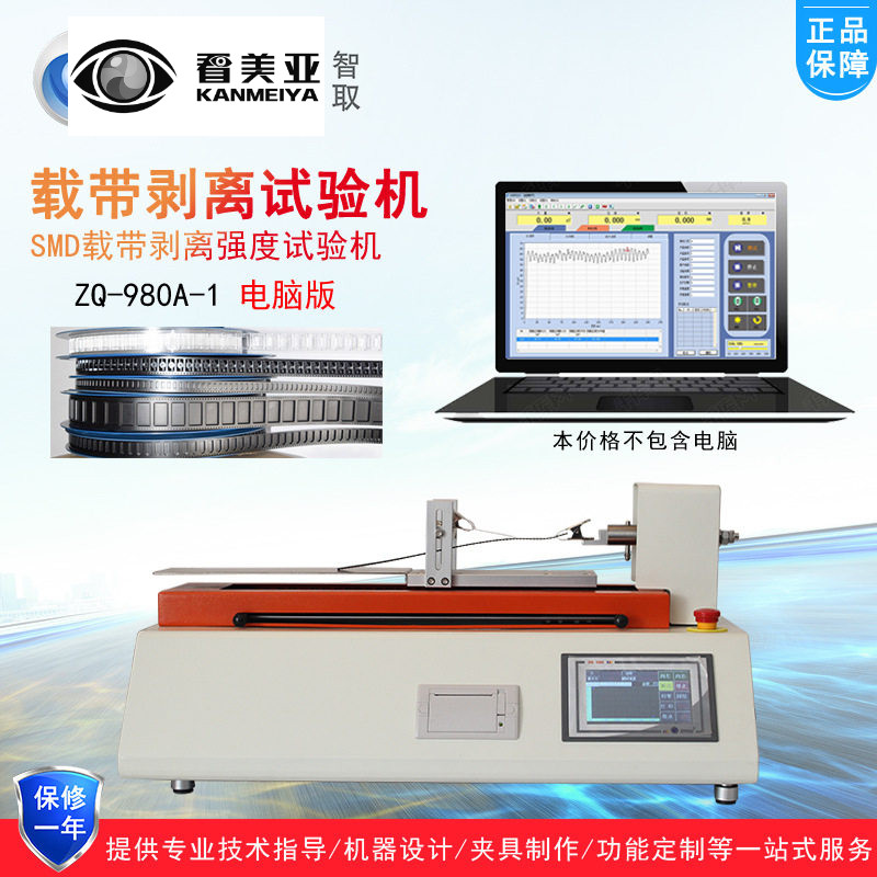 智取ZQ-980A-1载带剥离力试验机SMT载带离型力SMD载带剥离试验机