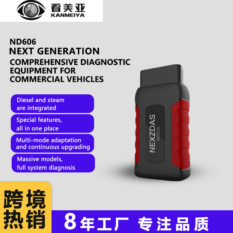 柴汽一体诊断ND626诊断仪柴油车故障检测仪汽车全系工诊断高效