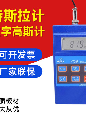 手持高斯计HT208 表面磁场测试仪数字毫特斯拉计 电池版全套 探头