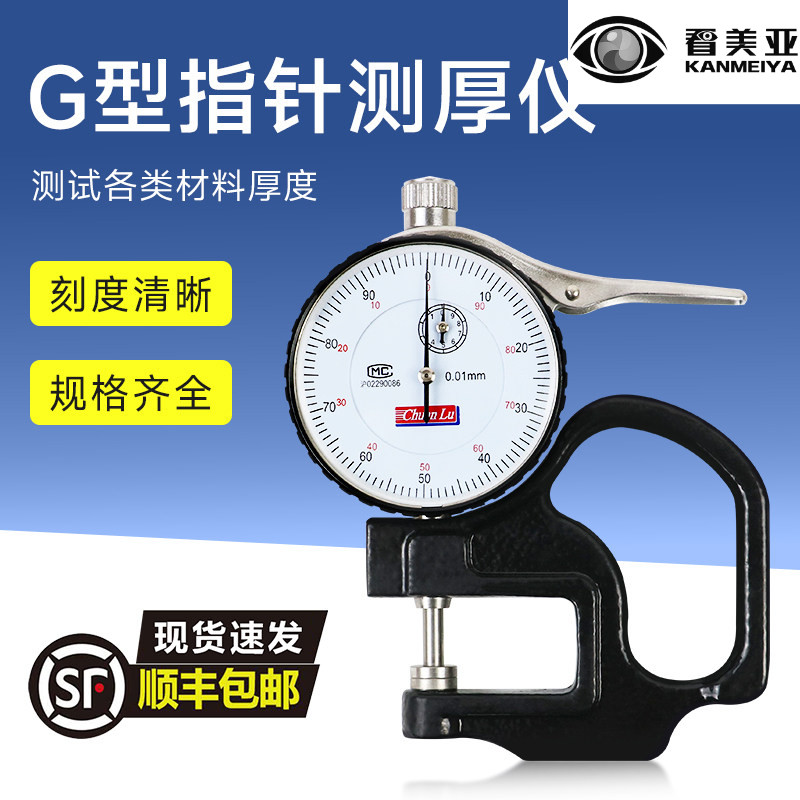 看美亚川陆G型指针百分位测厚仪0-10mm测厚规厚度表0.01mm皮革布